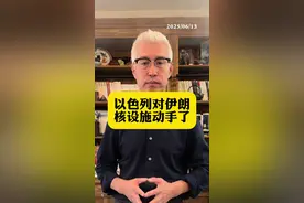 以色列对伊朗核设施动手了，金价大涨#以色列空袭伊朗 #黄金 #白银 #贵金属 #战争视频封面