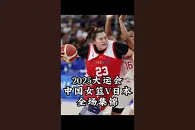 2025大运会中国女篮VS日本，逆转取胜，大宝贝霸气十足！ #中国女篮姑娘太棒了 #抖音篮球季 #中国女篮