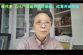 现代史_突破四道封锁线，红军开始长征#每天学习一点点 #每日一读 #读书分享 #知识分享视频封面