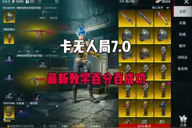 地铁卡无人局教程 卡无人局教程！ #卡无人局 #卡无人房视频封面