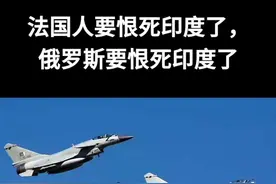 一下子击落3架阵风战机，一下子击落苏30MKI战机icon，又击落米格29战机。  阵风战机数百亿美元的市场，俄罗斯数百亿美元的战机市场，这就要被彻底斩断了。阵风战机已经出口两三百架，一架就要2.2-2.8亿美元。现在，都打不过7000万美元的歼10战机icon，卖家会怎么选择？  苏30战机icon那是重型战机，而且印度苏30MKI战机还是超级加强型。结果打不过，1个枭龙icon轻型战机。你让俄罗斯还怎么卖战机？重型战机打不过1个轻型战机。  第三个要哭的就是韩国icon，刚刚又签约卖给埃及icon100架FA-50轻型战机。估计埃及早晚要反悔，选择枭龙战机icon。这一夜，已经证明枭龙BLOCK3战机，才是这个世界上最强的轻型战机 #印度 #法国 #俄罗斯 #战机 #上热门视频封面