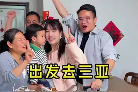 一家5口出发去三亚了，人生第一次带着公婆去这么远的地方，看着老公孩子公婆发自内心的笑容，这一刻真的很幸福很期待。#带父母旅行 #记录真实生活#vlog日常 #在平凡的日子里热爱生活 #带你看世界视频封面
