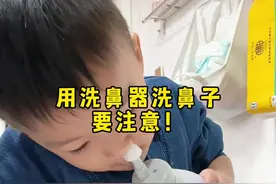 洗鼻子 要注意！不会洗不要轻易去洗～不要用力擤鼻子，洗完以后可以护理一下～就这样！#鼻炎 #带娃 #洗鼻器 #小象舒比