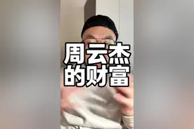 周云杰有多少钱#周云杰  #雷军 #海尔视频封面