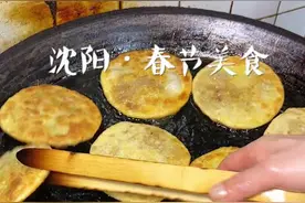 盘点开沈阳玩一天必打卡的美食攻略 #城市里的烟火气视频封面