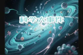 科学大事件～或颠覆现有万有引力时空观？引力新理论：从量子电磁相互作用#物理 #科学 #科技 #万有引力