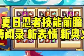 夏日香菱免费白嫖，博闻录返场#火影#火影忍者#火影忍者手游