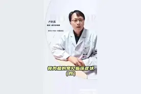 骨肉瘤如何早发现 #骨肉瘤 #骨肉瘤症状视频封面
