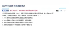 生物真题讲解 安徽卷 第8题 #家长必读 #张雪峰 #真题讲解 #高考