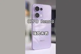 OPPO Reno13 强势来袭  #OPPO #OPPOReno13