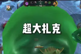 斗魂能拒绝变大的诱惑吗？超大扎克 #斗魂竞技场 #狂暴喜羊羊