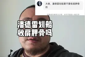 潘德雷划船需要收肩胛骨吗？ #潘德雷划船 #力量举 #力量举入门视频封面