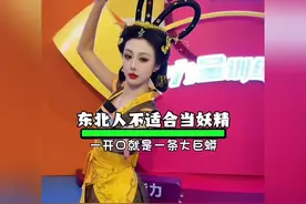 原来东北人不适合当妖精是有原因的#天津欢乐谷蛇精