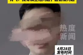 4月18日起，一则与中日友好医院胸外科副主任医师肖飞有关的举报信开始在网络流传。在这封写给中日友好医院纪委的举报信中，肖飞的妻子称，肖飞曾与中日友好医院胸外科某护士长、中国医学科学院肿瘤医院某规培住院医师产生婚外情。值得注意的是，肖飞的妻子还在举报信中指控肖飞曾在手术期间将病人扔在手术台。#医生 #肖飞