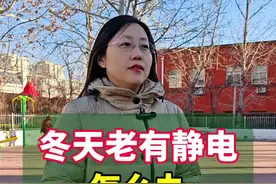 冬天老有静电怎么办？#科普一下 #小知识 #静电 #知识分享视频封面