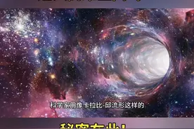 想知道怎样突破维度进入高维空间吗？秘密在此！#每天跟我涨知识 #人类是不是宇宙唯一的文明 #太空知识科普视频 #探索宇宙 #宇宙的浩瀚视频封面