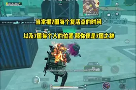 当你掌握七图每个复活点的位置与时间时视频封面