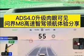 问界M8成功升级ADS4.0，提升太明显了，高速体验太香了#ADS4 #ADS伴我行 #智享车生活 #自动驾驶辅助系统 #华为乾坤智驾