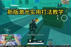地铁逃生动力机甲激光的实用小技巧#地铁逃生 #和平精英地铁逃生