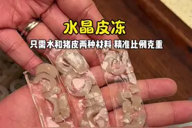 只需要两种材料，解锁新年经典冷盘，水晶皮冻！ #美食教程 #水晶皮冻 #猪皮冻视频封面