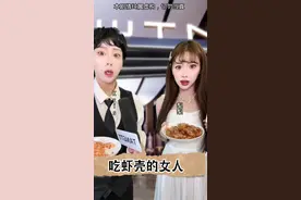 吃虾壳的女人 女子十年来都不吃虾肉，只能吃虾壳，因为…#悬疑 #反转 #剧情