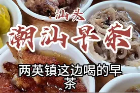 花88元在汕头两英镇和潮汕早茶，5元一小碟起，种类很多，份量不大，但是味道都挺好的！#汕头美食 #两英美食 #潮汕早茶 #潮汕美食 #人间烟火