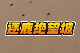 主流越野车型巴丹吉林绝望坡大比拼 #坦克500hi4z #坦克500hi4z到底有多强 #坦克500hi4z长测真实体验 #内容启发搜索 #越野新能源还得看坦克视频封面