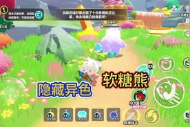软糖熊异色到底怎么才能抓到，茶水告诉你#蛋仔派对创计划