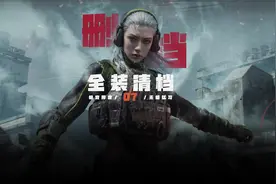 暗区突围删档07：顶级装备六套满改枪清档！六个大金爽吃！