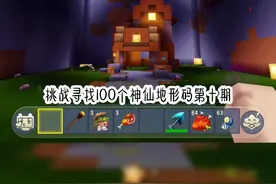 迷你世界神仙地形码第10期！新版山顶洞人生存地形码#迷你世界 #迷你世界生存 #迷你新春激励计划