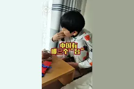 中国有，哪三个台#亲子互动#脑筋急转弯#趣味问答