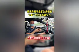 独享一人上车两人司机直接拒载 #网约车 #顺风车视频封面