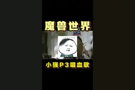 #魔兽世界 #魔兽世界怀旧服 #戒律牧 #刺骨 #防骑 HTOC小强P3 阶段 ，团长对待戒律牧治疗唱血歌的态度😃👿👿👿👿👿👿视频封面