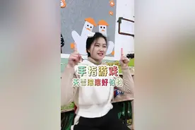 我宝贝们每天都在唱的哪吒来咯🤣🤣🤣#幼儿手指游戏 #课前律动 #手指操 #哪吒手势舞 #天雷滚滚我好怕怕