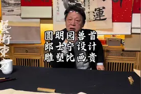 中国艺术青铜时代的硬通货，圆明园兽首雕塑设计是郎士宁