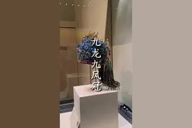 明朝万历皇帝定陵“九龙九凤冠”国博镇馆国宝之一！ #北京 #中国国家博物馆 #国宝 #九龙九凤冠 #浙江文旅宣推官