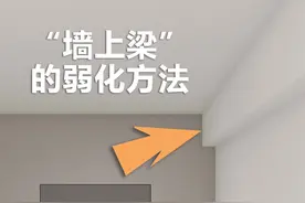 吊顶遇到墙边的这种梁，不知道怎么弱化，可以看下这几种做法#设计 #装修