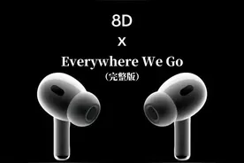 上次听还是年初，转眼又要过年了 #戴上耳机 #everywherewego #音乐分享