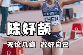 未满17岁的小孩姐#陈妤颉 首次亮相钻石联赛，女子200米22秒99（+0.4）创造亚洲U18纪录，拿到第四名，相当高的水准和积分！ “非常非常惊喜！第几道，在于自己的心态；把中国乃至亚洲青少年运动员的风采展示给世界。” #钻石联赛厦门站 #田径说一哈 #田径视频封面