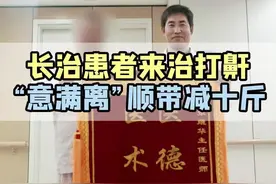 感谢长治患者信任，大老远来治打呼噜，“意满离”~ 顺带减重十多斤#减脂减重 #打呼噜 #阻塞性睡眠呼吸暂停综合征视频封面