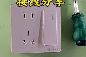 #电工知识 #灯开关接线方法 #开关插座视频封面