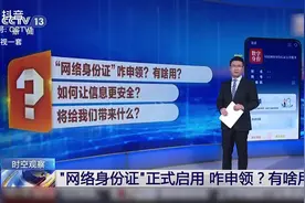 已领 【＃申领网络身份证仅需身份证和手机】7月15日起