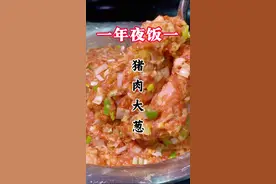 年夜饭第6道:2分钟学会又香又嫩的猪肉大葱饺子馅，赶紧收藏！ #抖音美食推荐官 #年夜饭 #美食教程 #猪肉大葱馅 #饺子馅