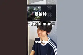 蔡徐坤新歌唱功又进化了？？？ 不管你喜不喜欢他，我都强烈推荐你来听一下蔡徐坤的新歌。浓郁的蓝调适合细细品尝。#蔡徐坤新歌 #蔡徐坤deadman #蔡徐坤新歌reaction #蔡徐坤新歌唱功分析 #蔡徐坤