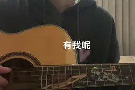 你说你没安全感 习惯了孤单#吉他弹唱 #有我呢 #无声卡清唱
