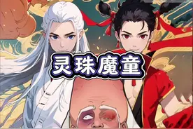帮敖丙和哪吒正确修炼 #脑洞大开 #小游戏 #休闲游戏 #学生党视频封面