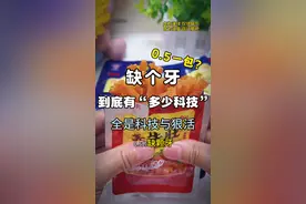 《缺个牙》⚠️到底有“多少科技”？真是又辣又脆…#科技与狠活 #揭秘 @抖音短视频