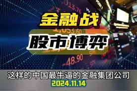 港股：金融战早已打响 中美两国，一直在较劲。特朗普上台视频封面