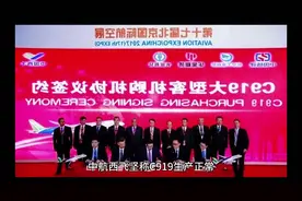 中航西飞坚称C919生产正常，这一回应释放了哪些重要信号？视频封面