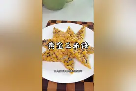 香甜酥脆的#黄金玉米烙 ，过年餐桌来上一盘，好看好吃寓意还好，孩子们抢着吃#玉米烙 #玉米烙做法 #过年美食 #年夜饭